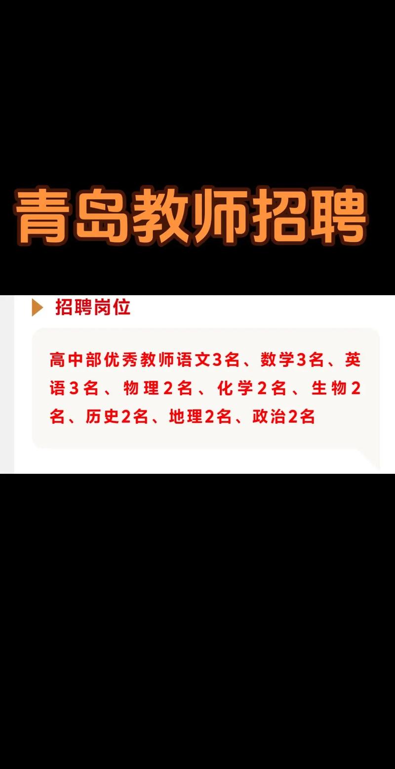 青岛教师招聘何时开始？有何要求？-图1
