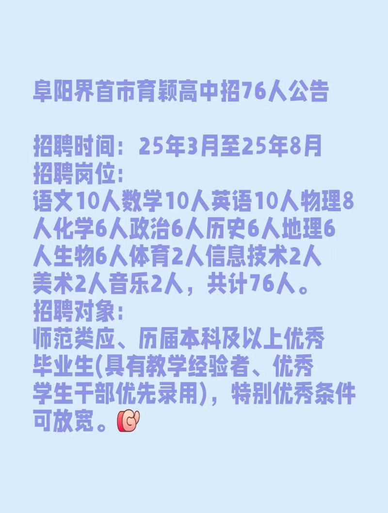 界首市2025校园招聘何时启动？-图1