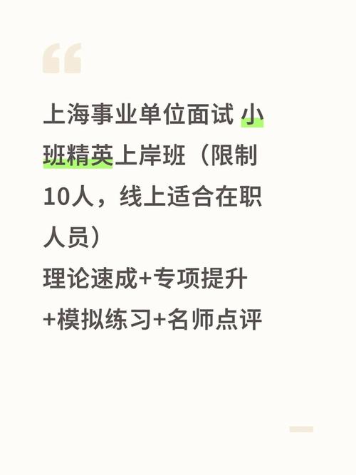 上海事业单位面试通知有哪些方式?-图1 上海事业单位面试通知有哪些方式?-图1