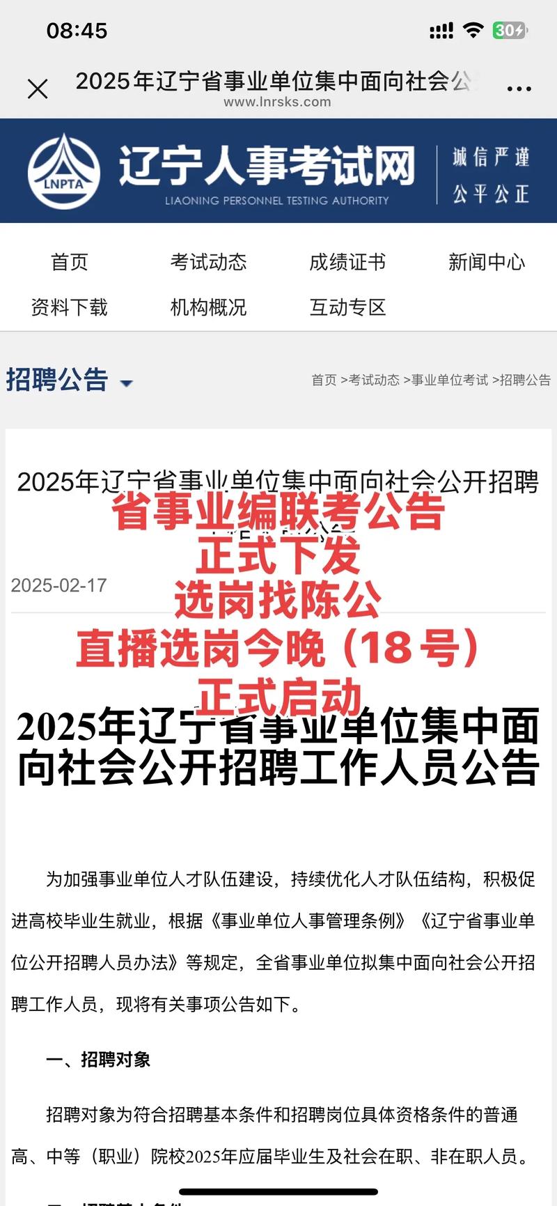 辽宁事业单位改革最新进展如何？-图1