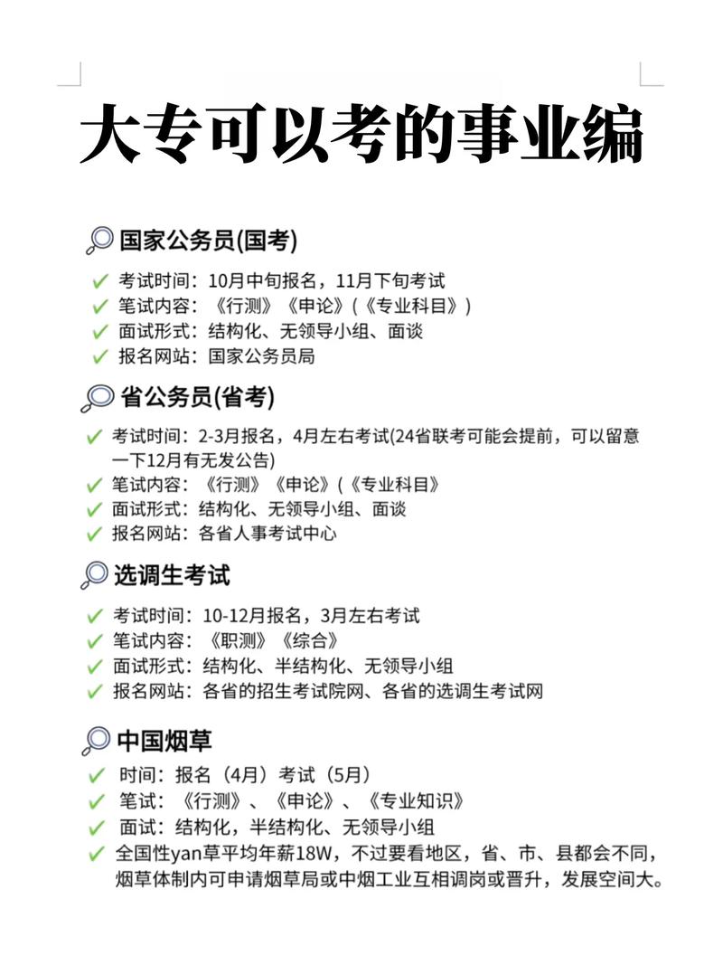 高中毕业能考事业单位吗？-图2