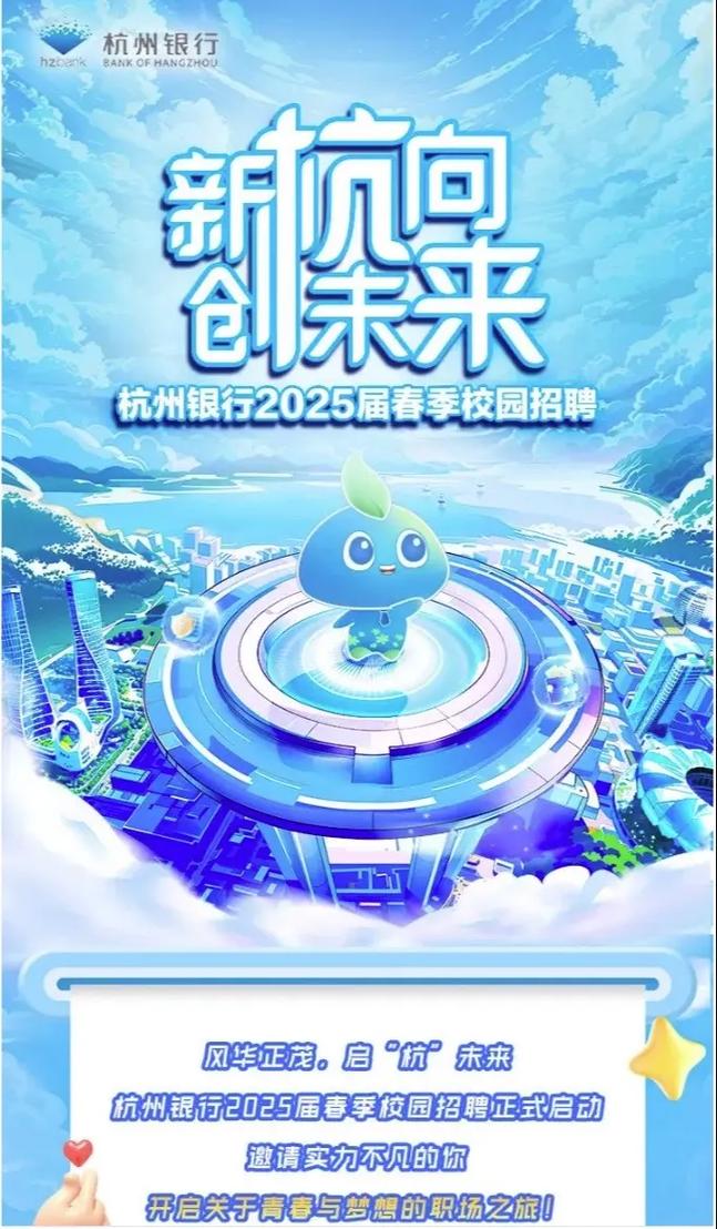 杭州银行校招何时开始？有哪些岗位？-图1