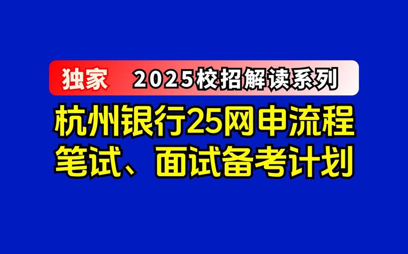 杭州银行校招何时开始？有哪些岗位？-图3