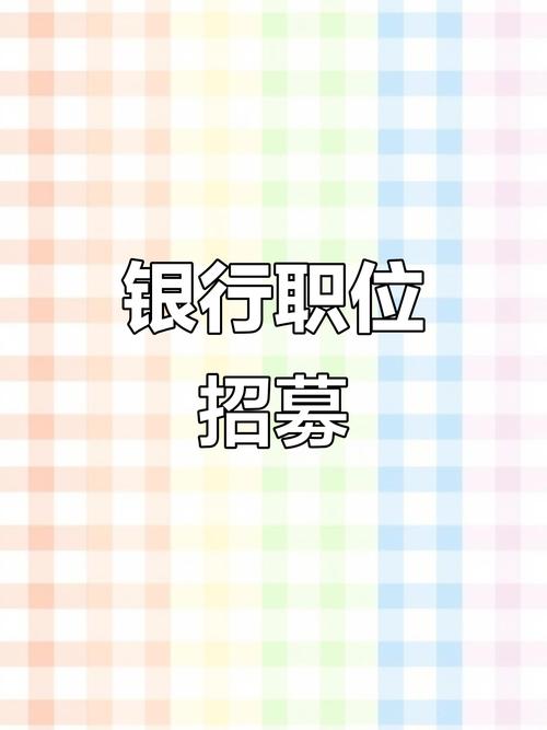 软件工程银行校招,如何顺利上岸?-图2 软件工程银行校招,如何顺利上岸?-图2