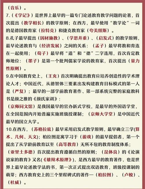 教师招聘考试常考知识点有哪些？-图3