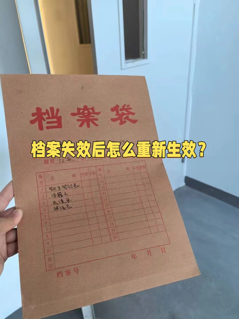 无档案能进事业单位吗？-图3