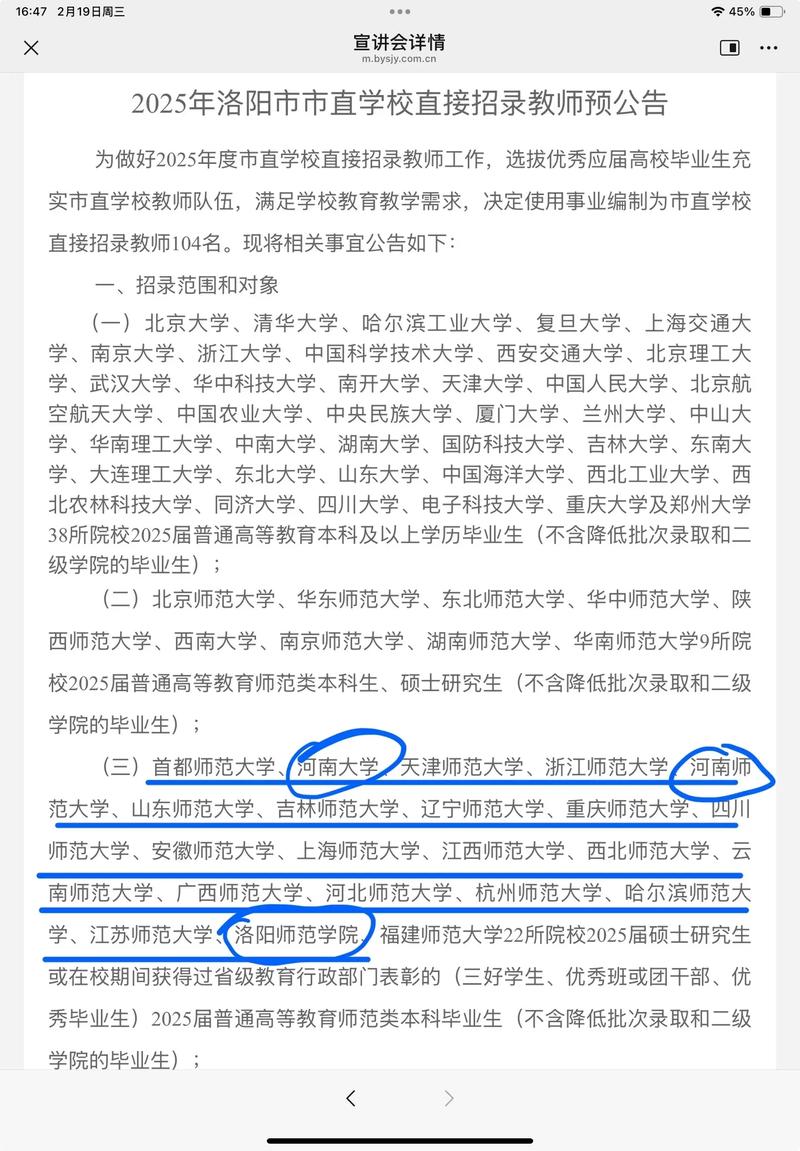 洛阳市小学教师招聘何时开始？-图3