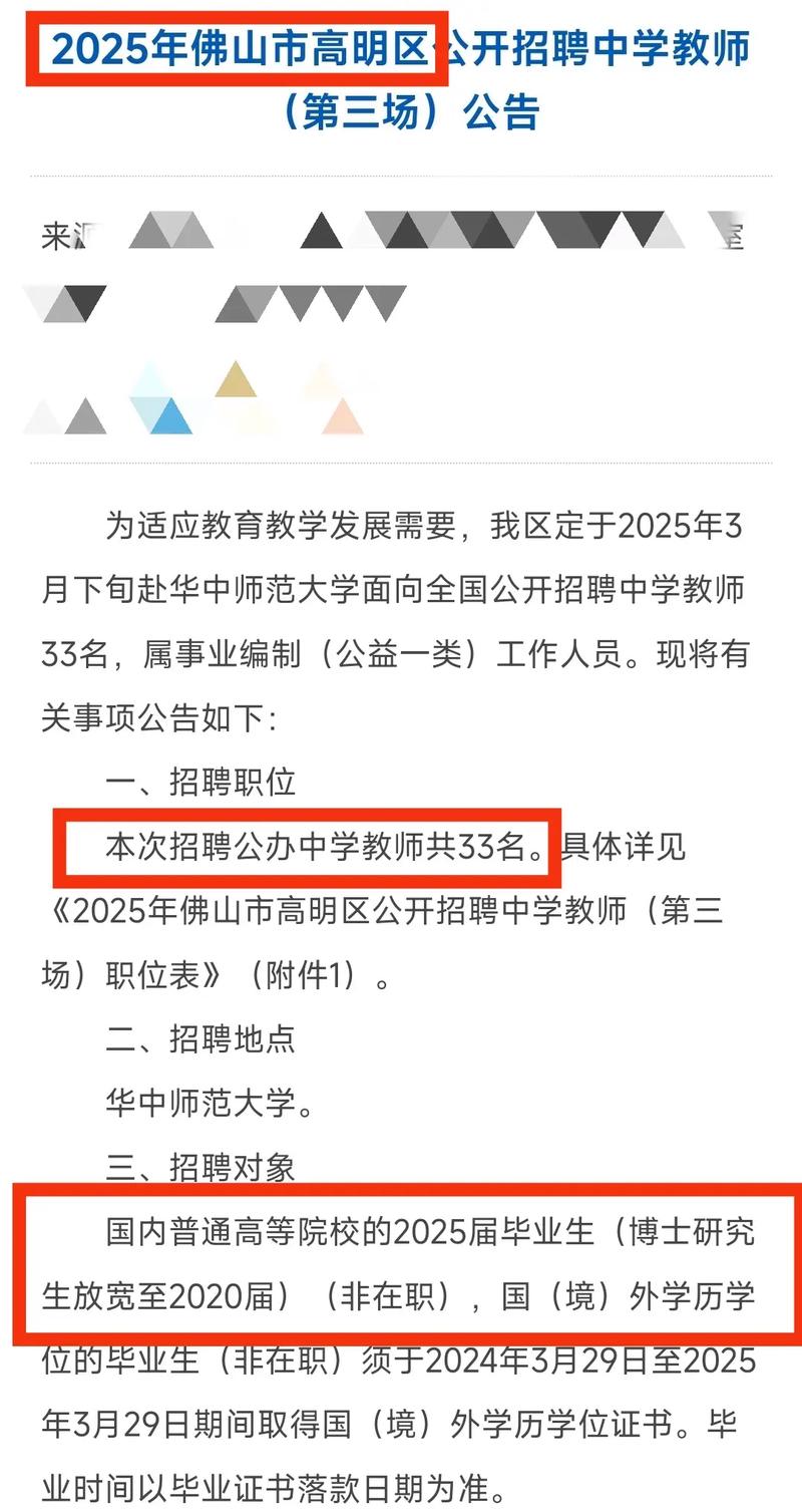 三明2025教师招聘何时启动？-图3