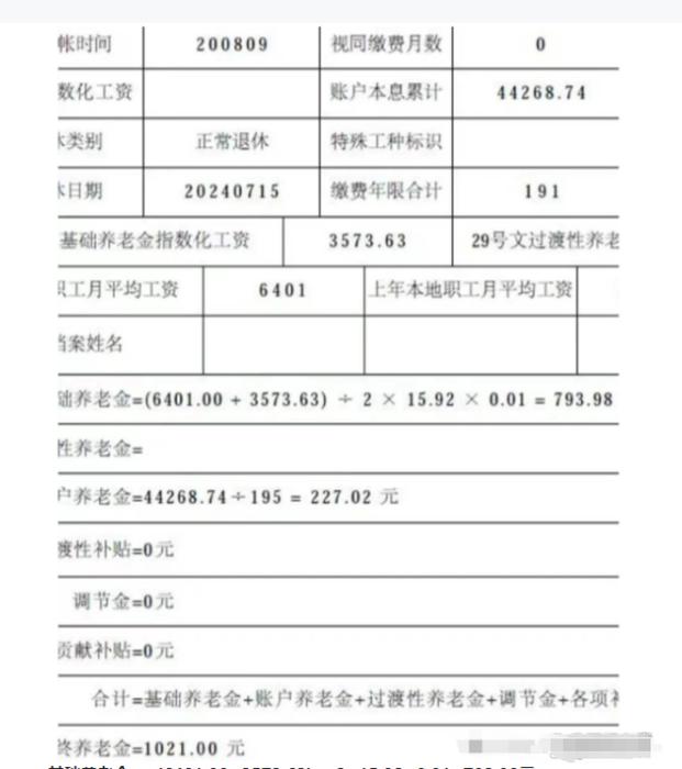 事业单位工勤人员退休工资怎么算？-图2