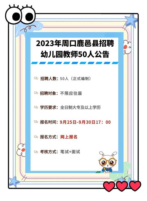 三山区幼儿教师招聘信息有哪些具体要求？-图2