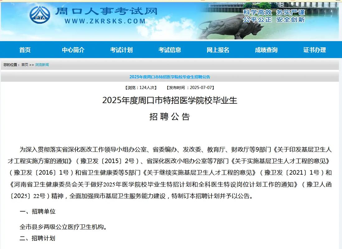 2025周口事业单位招聘何时开始？-图3