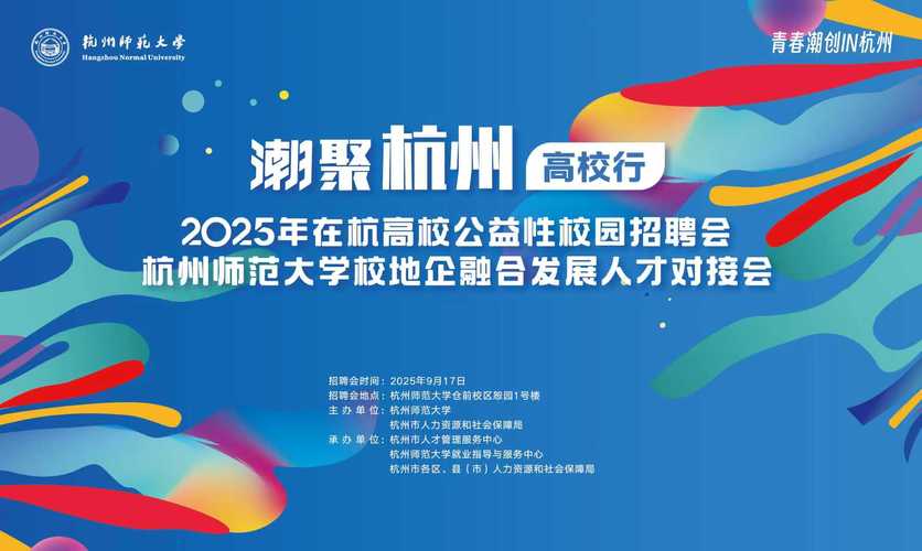 2025浙江省校园招聘何时启动？-图1