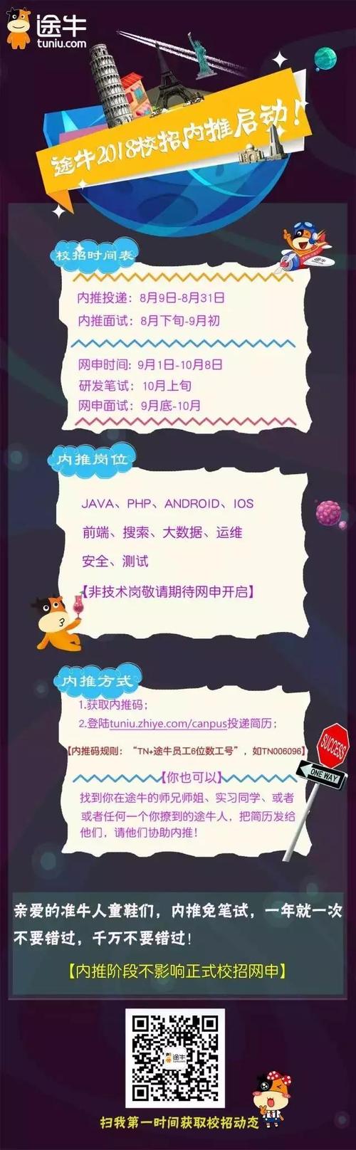 途牛校园招聘通用测评考什么?-图3 途牛校园招聘通用测评考什么?-图3