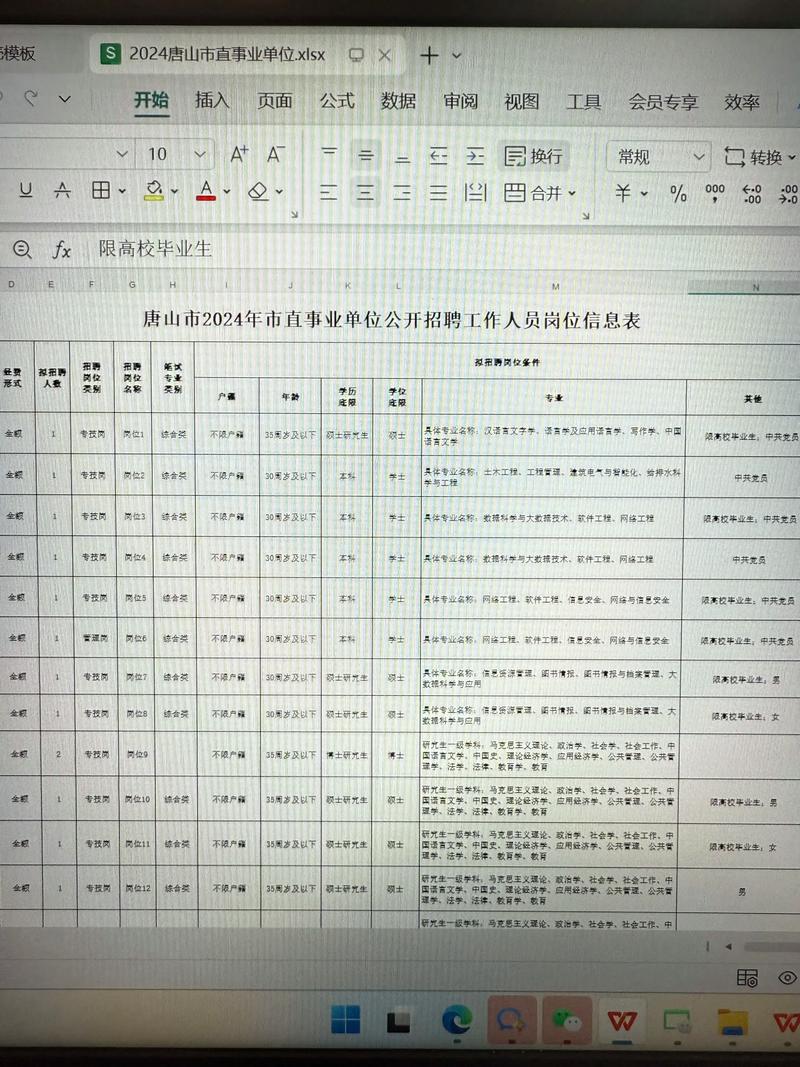 事业单位岗位代码怎么查？-图1