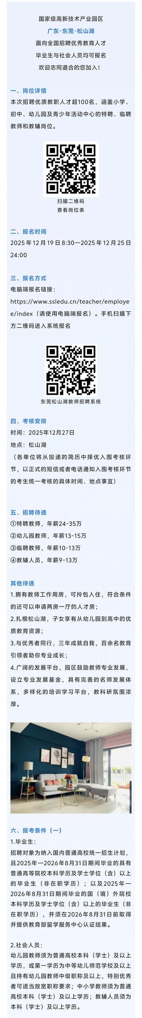 东莞松山湖英语教师招聘有何要求？-图1