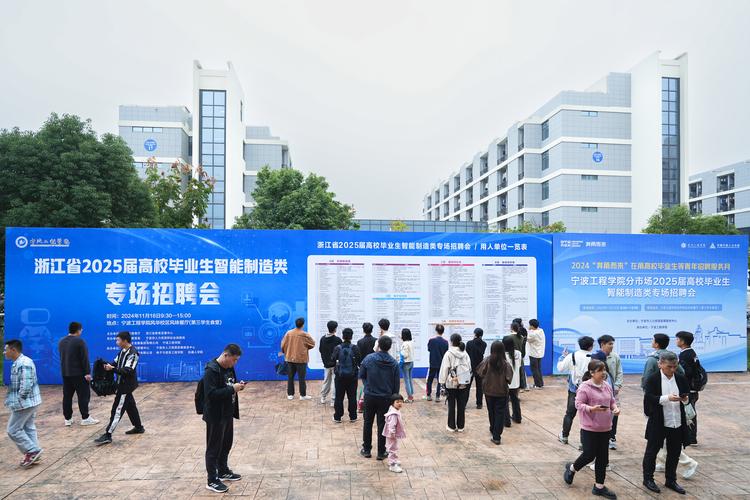 浙江2025校招会何时何地举办？-图2