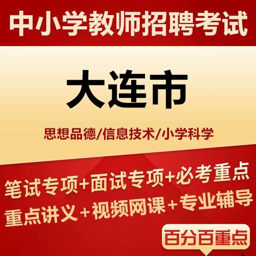 2025大连教师招聘何时开始？-图2