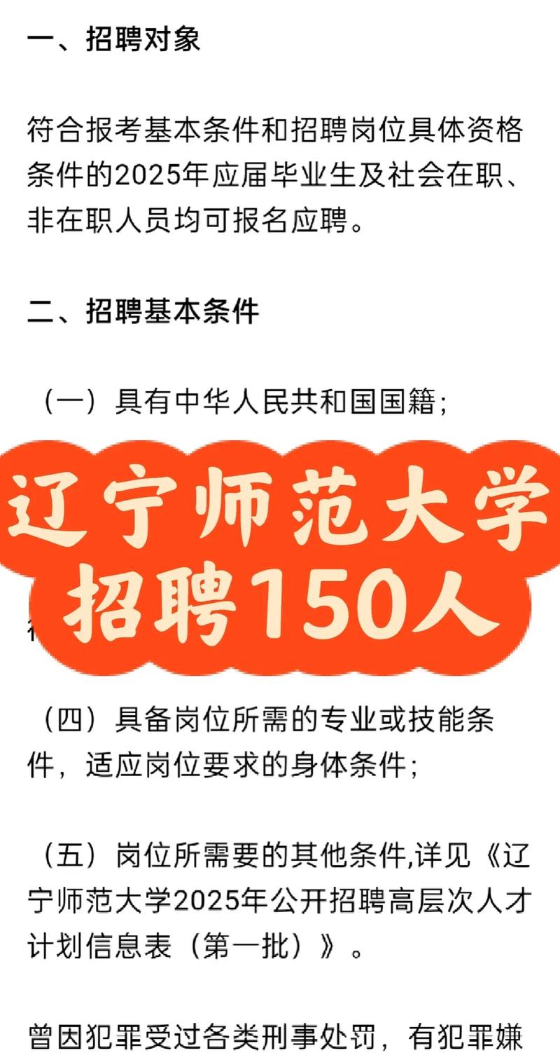 2025大连教师招聘何时开始？-图3