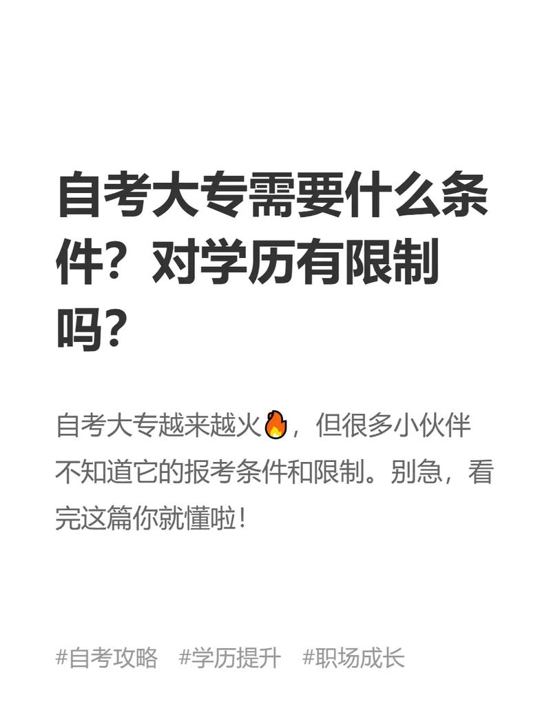 自考大专能考事业单位吗?-图3 自考大专能考事业单位吗?-图3