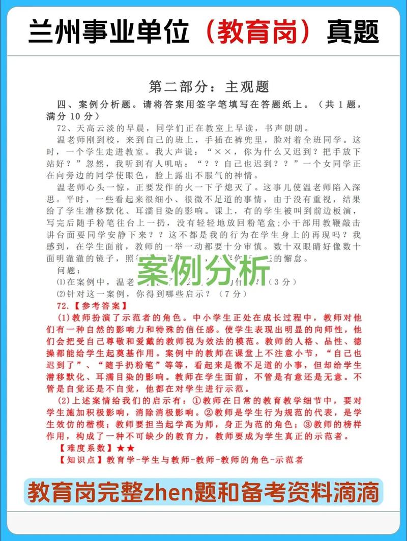 2025兰州事业单位真题考什么?-图1 2025兰州事业单位真题考什么?-图1