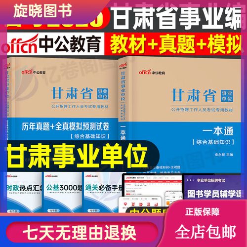 2025兰州事业单位真题考什么?-图3 2025兰州事业单位真题考什么?-图3