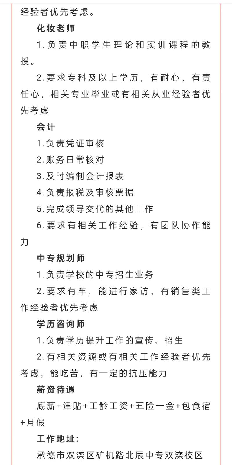 承德高新区教师招聘何时开始报名？-图3