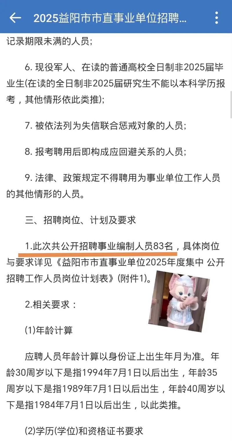 益阳事业单位招聘何时开始？-图3