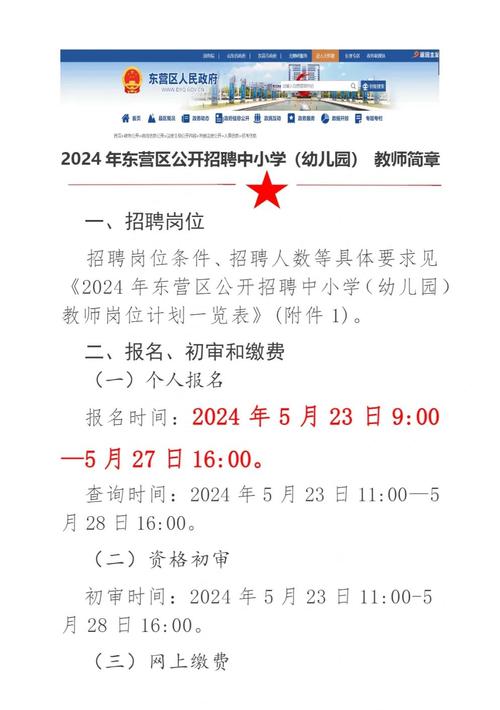 东营市教师招聘报名入口在哪？-图1