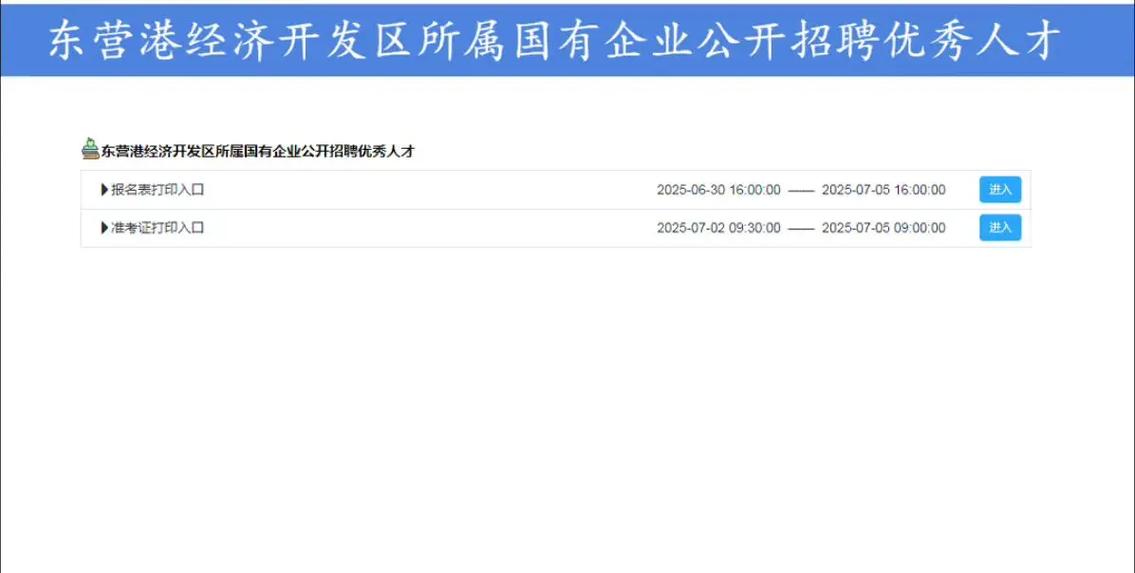 东营市教师招聘报名入口在哪？-图3
