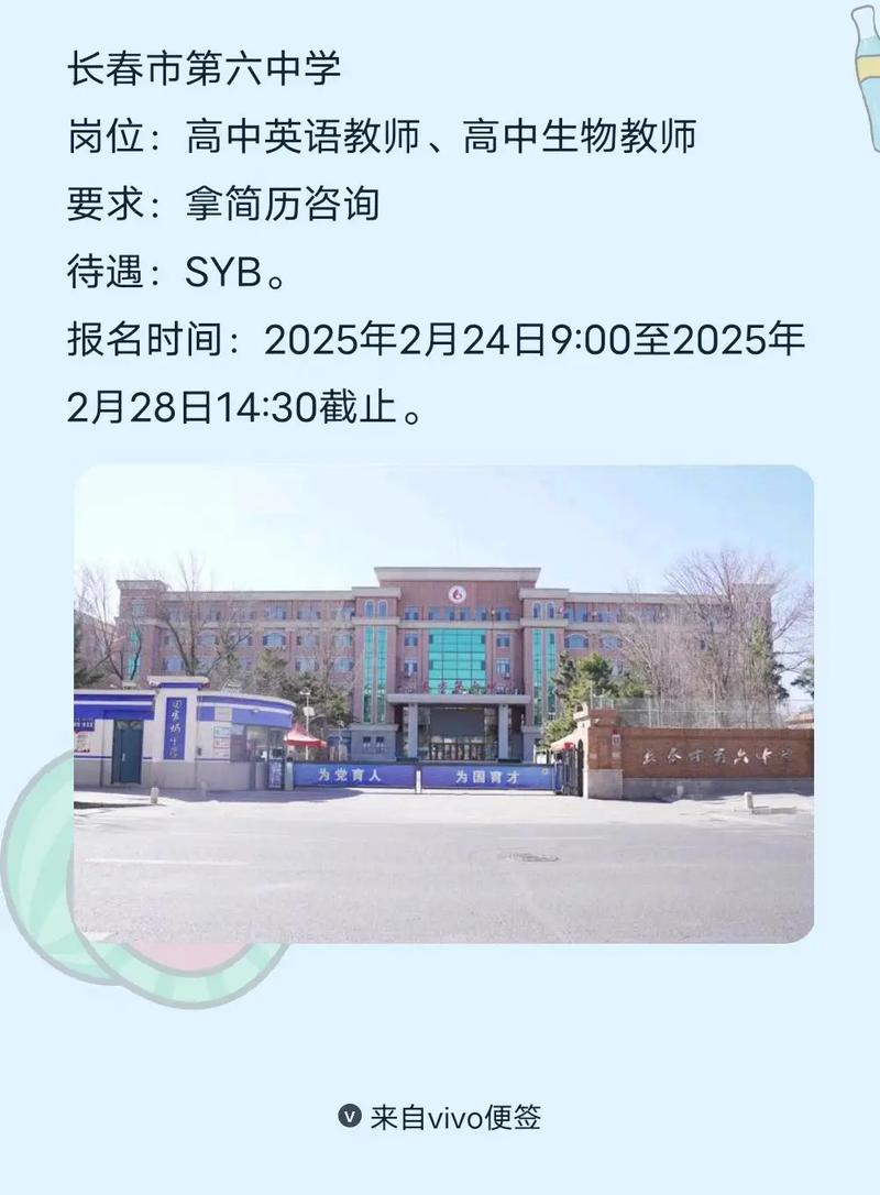 长春11高中教师招聘有何要求？-图1