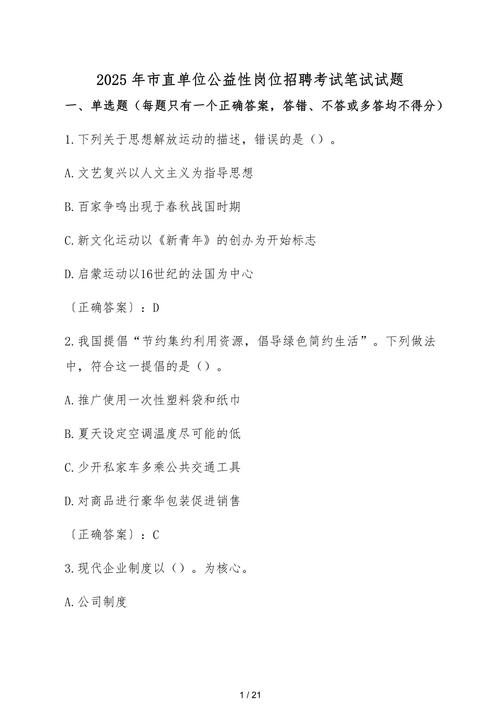 2025普洱事业单位真题-图1 2025普洱事业单位真题-图1