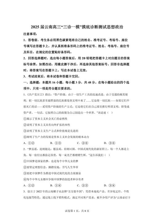 2025普洱事业单位真题-图3 2025普洱事业单位真题-图3