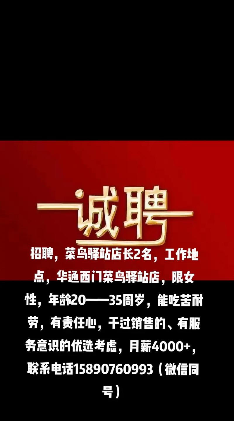 菜鸟驿站校园招聘到底招啥？-图1