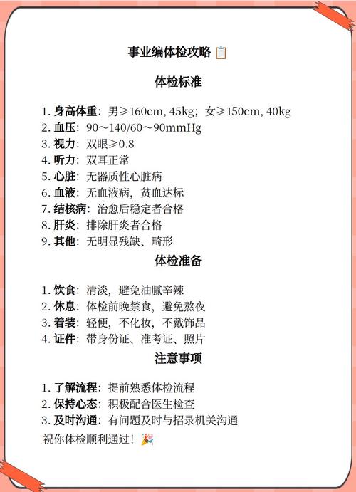 事业单位录用体检通用标准有哪些具体规定？-图1