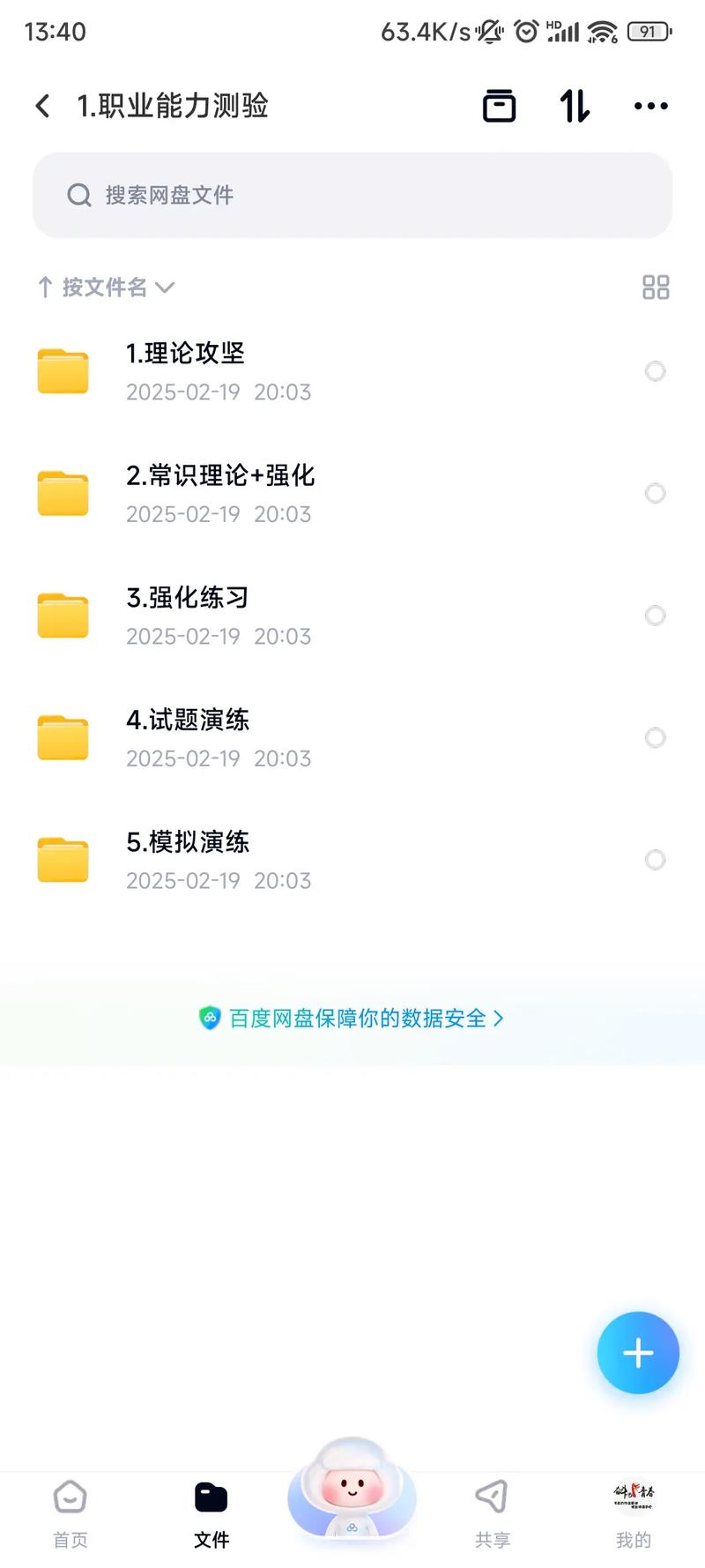 粉笔事业单位系统班199-图3