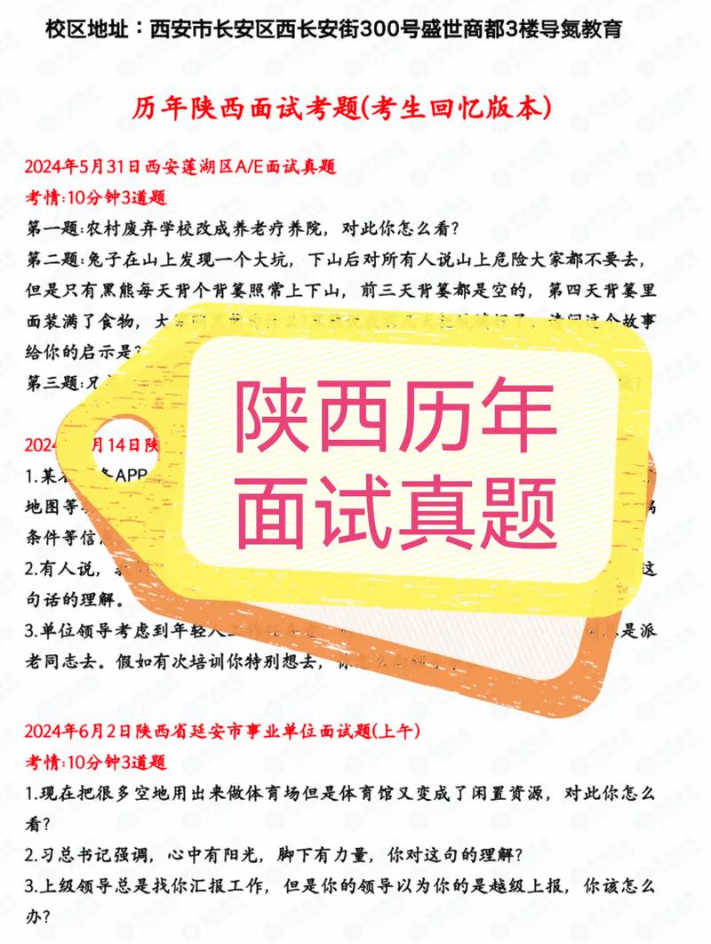 陕西商洛事业单位面试公告发布了吗？-图3