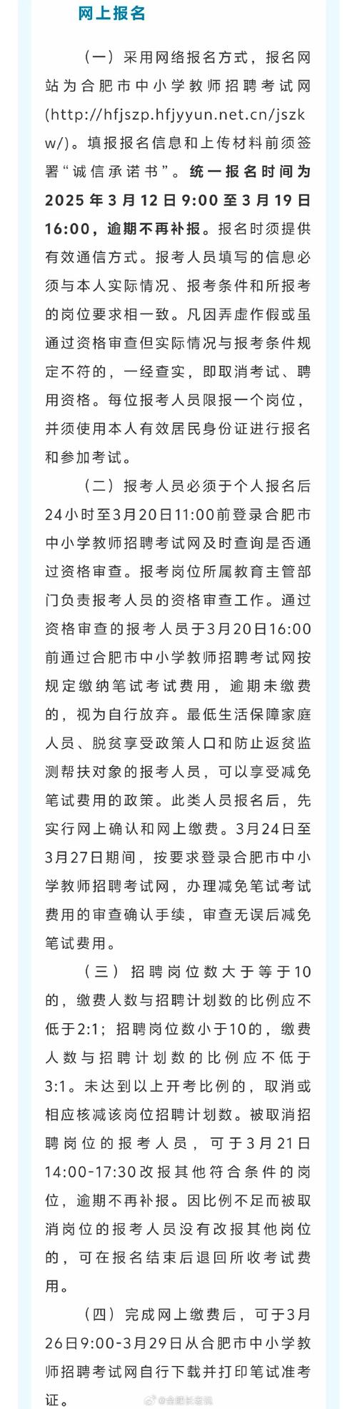 高校教师招聘网2025-图1