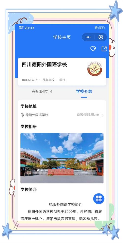 德阳外国语学校教师招聘有何要求？-图2