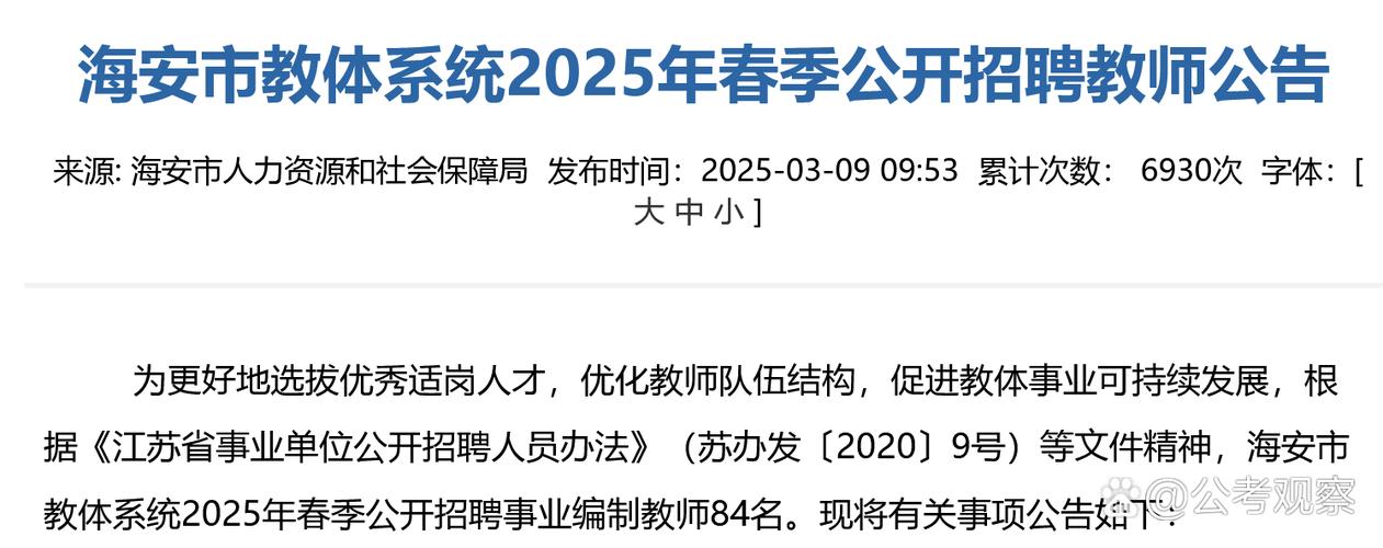 2025大兴教师招聘何时开始?-图2 2025大兴教师招聘何时开始?-图2