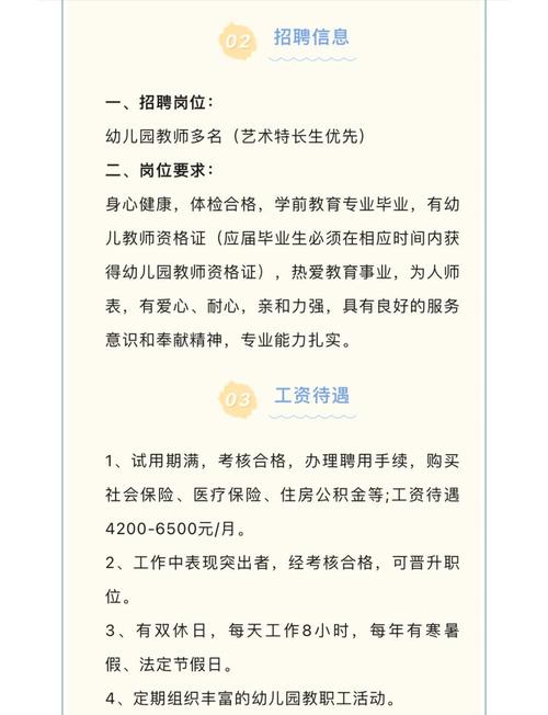 58幼儿园教师招聘有哪些要求？-图1