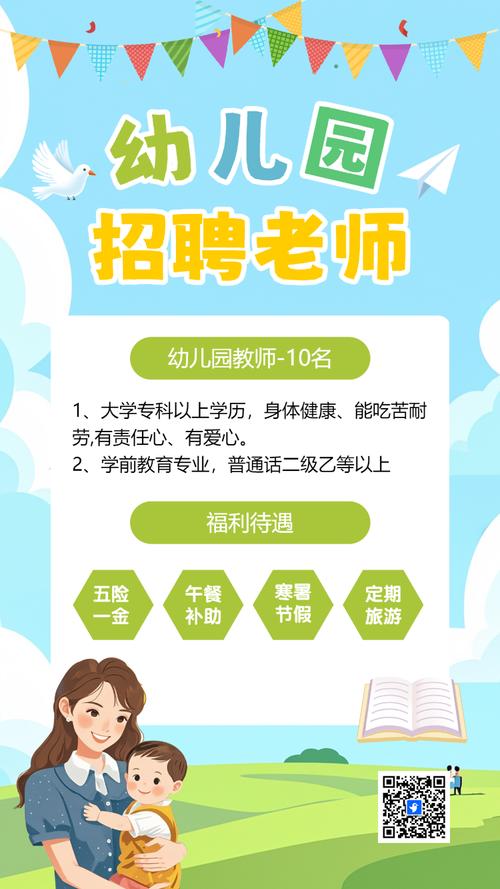 58幼儿园教师招聘有哪些要求？-图2