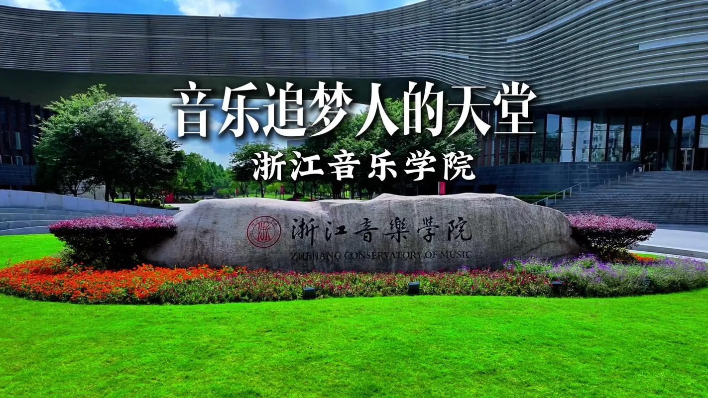 浙江音乐学院校园招聘有哪些岗位？-图3