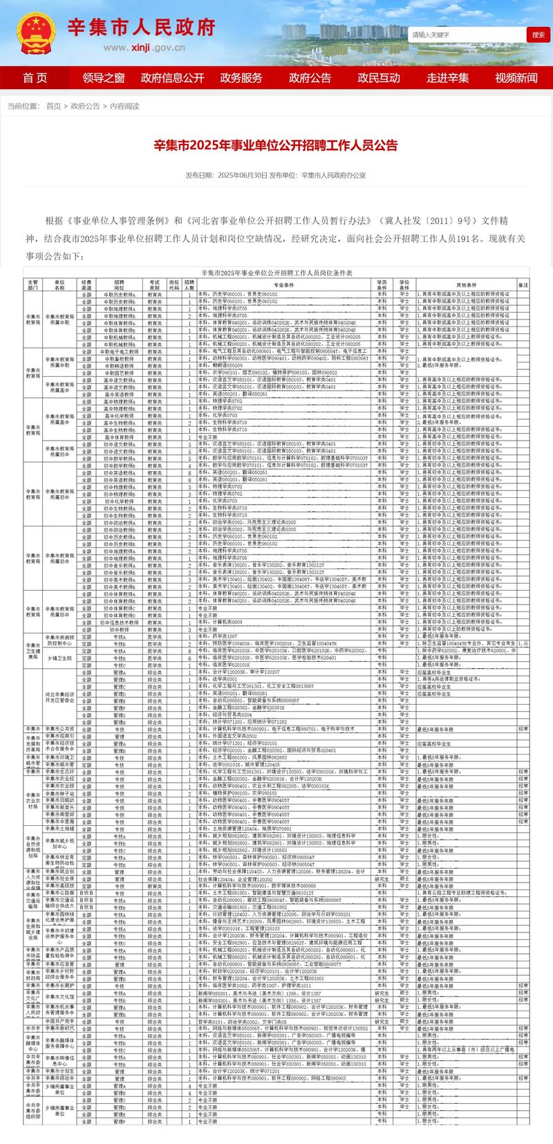 辛集事业单位招聘报名入口在哪？-图3