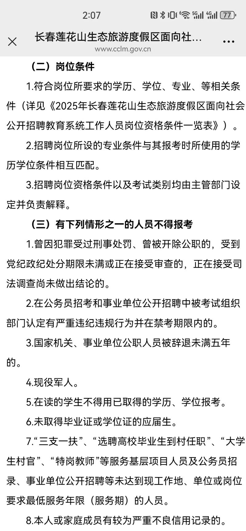 2025长春教师招聘何时开始?-图2 2025长春教师招聘何时开始?-图2