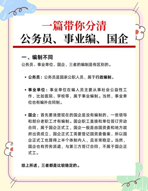 行政单位与事业单位有何区别？-图2