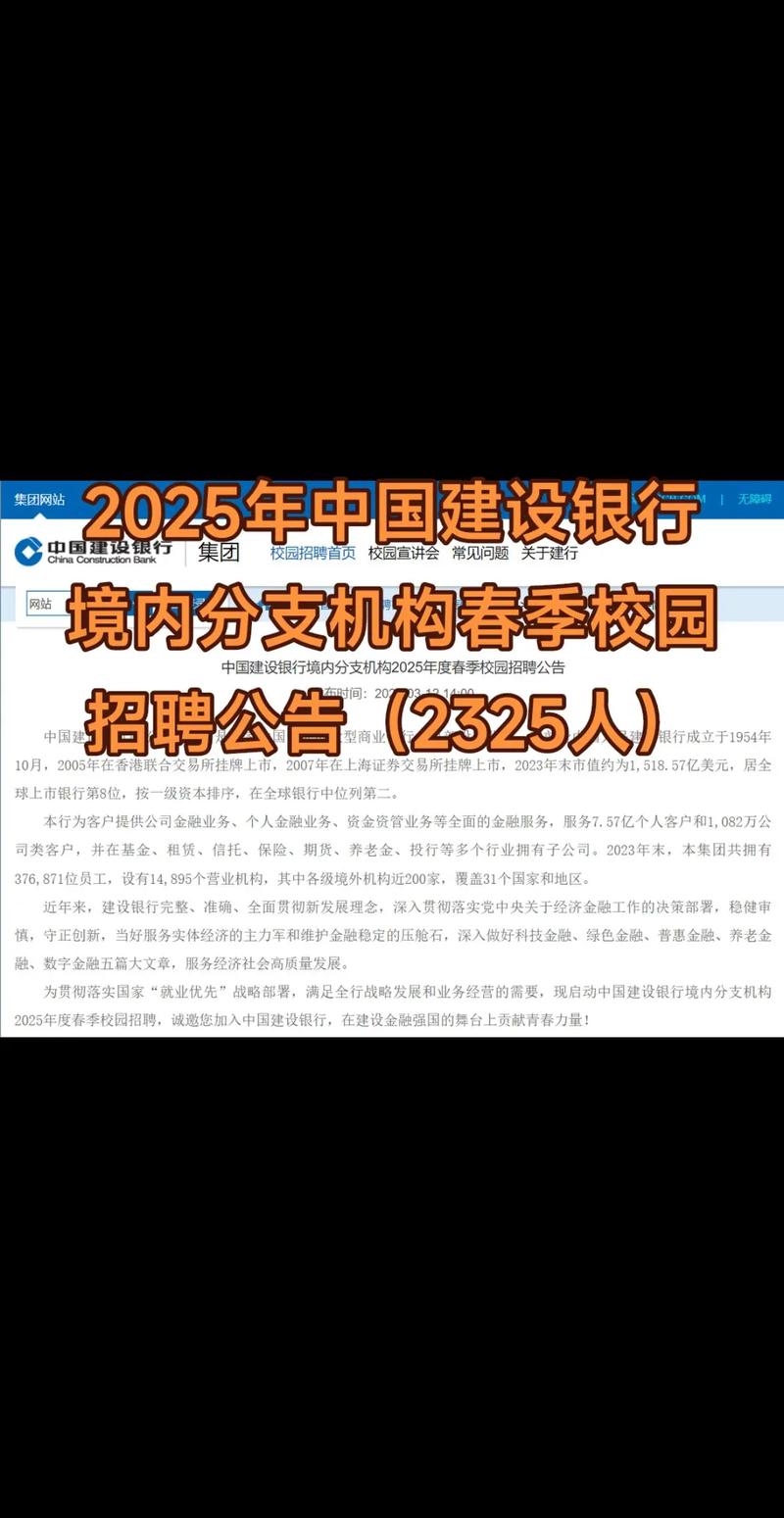 银行2025校园招聘网-图3