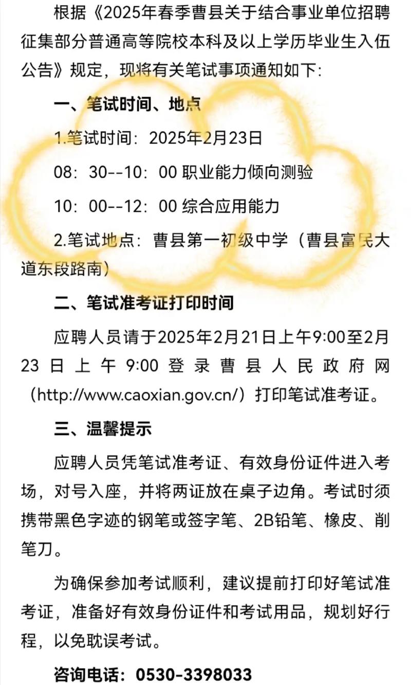 2025曹县事业单位招聘何时开始？-图2
