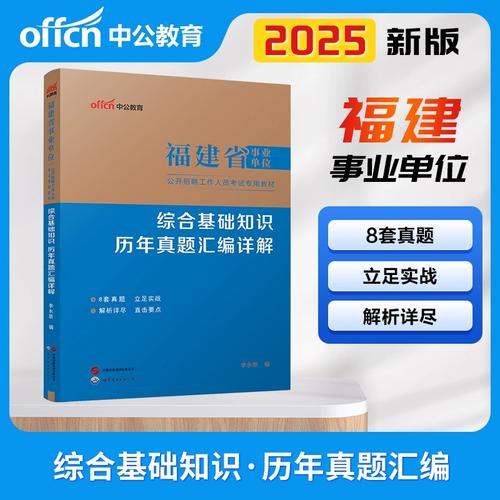 福建事业单位联考2025-图2
