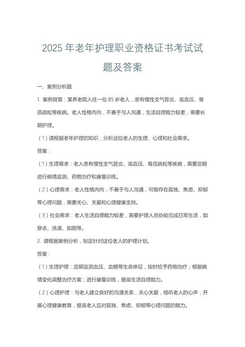 2025护士事业单位试题考什么？-图1