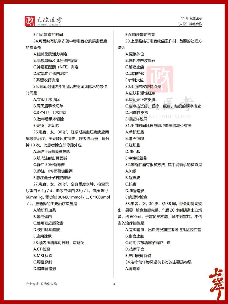 2025护士事业单位试题考什么？-图2